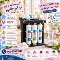 آبی که ارزش نوشیدن دارد