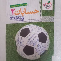 کتاب تست خیلی سبز  ریاضیات رشته ریاضی