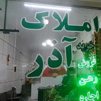 مسکن مهر خرید و فروش
