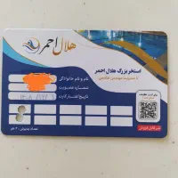 بلیط استخر هلال احمر