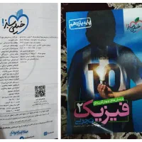 تست و جزوه تجربی زیر قیمت|لوازم التحریر|مرودشت, کناره|دیوار