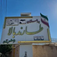 باغ شهرکی فول امکانات
