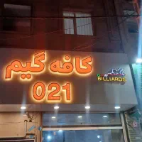 تابلو چنلیوم کافه گیم دست دوم|تابلو، نقاشی، عکس|قدس, شهرقدس|دیوار