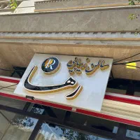 تابلو چراغ دار