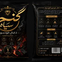 ذغال کبابی