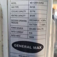 کولر گازی جنرال مکس12000