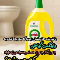 یه محلول بهت معرفی میکنم که معروف  به وایتکس گیاهی