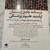 کتاب زبان ارشد(امیرلزگی)