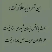 خط دائمی رند