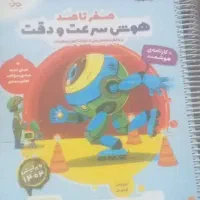 کتاب آموزشی کمپلکس وسرعت دقت ششم به هفتم