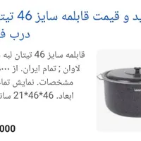دیگ تفلن و تیتان  زودپز|ظروف پخت‌وپز|بهبهان, |دیوار
