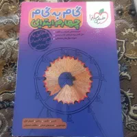 گام به گام چهارم چهار صد