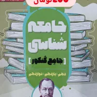 کتاب کمک درسی رشته انسانی|کتاب و مجله ادبی|بروجن, |دیوار