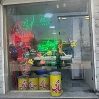 مغازه فروشی گلسار.  تاپ لوکشین