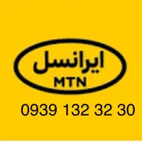 سیم کارت ایرانسل دائمی
