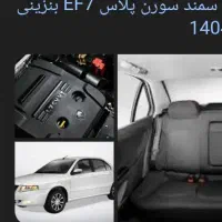 سمند سورن پلاس تحویل ۹۰ روزه