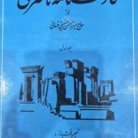 کتاب فارسنامه ناصری