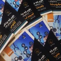 ۱۰ جلد درسنامه علوم پایه پزشکی و دندان پزشکی