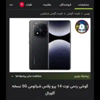 plus)+not 14pro)|موبایل|ارومیه, |دیوار