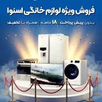 فروش اقساطی18ماه(بدون پیش پرداخت)فروشگاه دوو ساوه