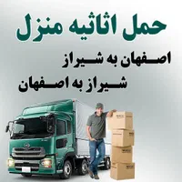 باربری سالاربار اصفهان تضمینی|خدمات حمل و نقل|اصفهان, احمدآباد|دیوار