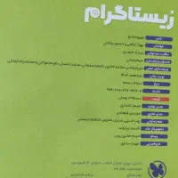 کتاب زیستاگرام جامع تحلیل کل شکل های زیست تجربی|لوازم التحریر|اهواز, کیانشهر|دیوار