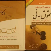کتب آزمون وکالت و قضاوت به قیمت شما|کتاب و مجله آموزشی|اصفهان, مهرآباد|دیوار