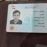 مدارک گم شده