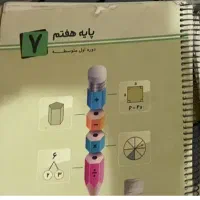 ریاضی کامل هفتم(جویا مجد)