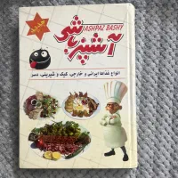 کتاب اشپزی