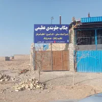 مغازه فروشی .ملک