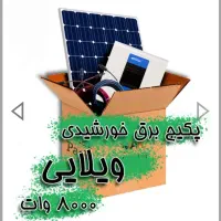 برقکار ساختمان برق خورشیدی و برق کار صنعتی سه فاز|خدمات پیشه و مهارت|محمدیه-قزوین, |دیوار