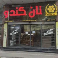 به دو فروشنده و یک کارگر ساده نیازمندیم