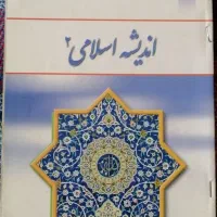 مجموعه کتب دروس عمومی دانشگاه|لوازم التحریر|شیراز, قدوسی غربی|دیوار