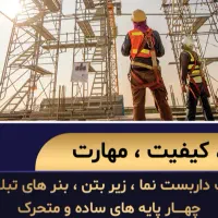 داربست فلزی آسمان