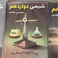 آیکیوزیست فیزیک شیمی نهایی کنکور همدانی یحیوی جزوه|کتاب و مجله آموزشی|اصفهان, ابر|دیوار