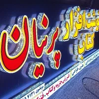 تابلوپلکسی،تابلوهای تبلیغاتی