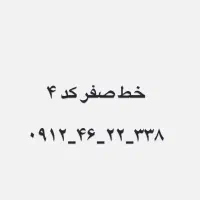 خط همراه اول کد ۴
