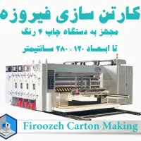 کارتن سازی
