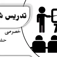تدریس آنلاین و حضوری شیمی و علوم تجربی