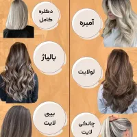 دکلره کامل بالیاژ آمبره سامبره