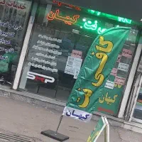 فرصت شغلی جهت کار در کافی نت