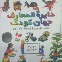 دایره المعارف جهان کودک|کتاب و مجله آموزشی|تهران, باغ فیض|دیوار