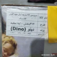 سرویس غذاخوری 26 پارچه آیروپال مدل چهارگوش کلاسیک|ظروف سرو و پذیرایی|مشهد, نیروی هوایی|دیوار