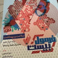 فرمول بیست پایه دوازدهم|کتاب و مجله آموزشی|تهران, ارامنه|دیوار