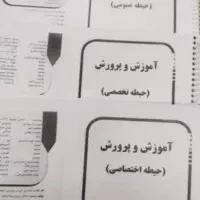 منابع استخدامی آموزش وپرورش