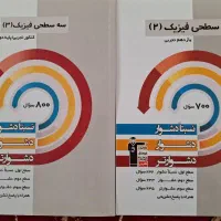 کتاب تست فیزیک کنکور تجربی|کتاب و مجله آموزشی|قم, نیروگاه|دیوار