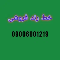 خط رند