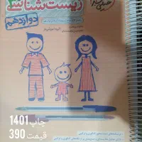 کتاب کمک درسی+امتحانات نهایی