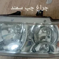 چراغ سمند جلو